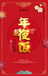 团圆饭