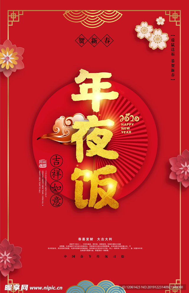 团圆饭