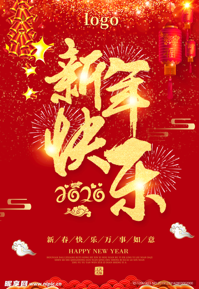 新年