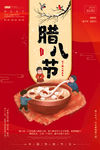腊八