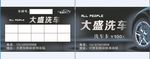 洗车名片