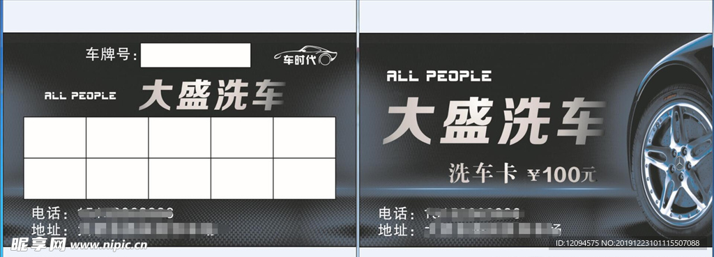 洗车名片