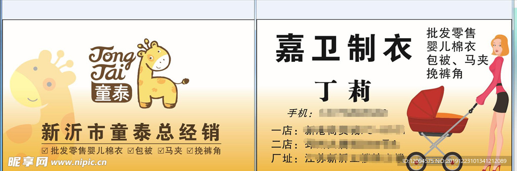 童装名片