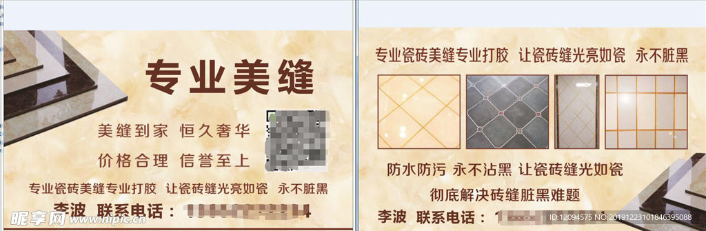 美缝名片