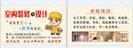 装修名片