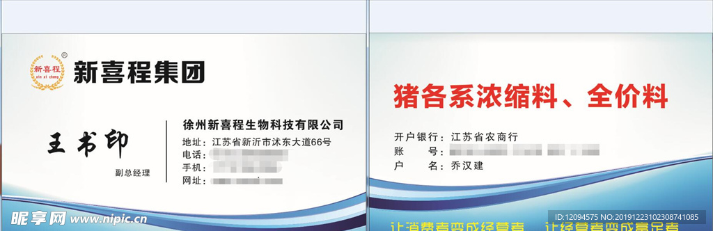 生物科技名片