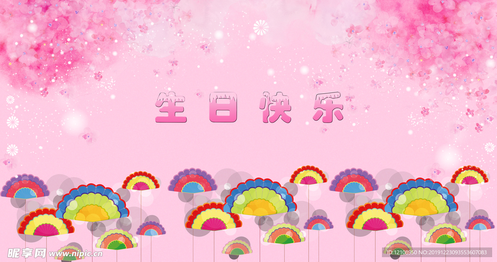儿童生日快乐