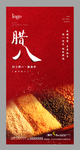 腊八节海报