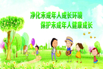 未成人成长 未成人
