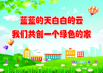 环保 蓝天 白云 草地 风景