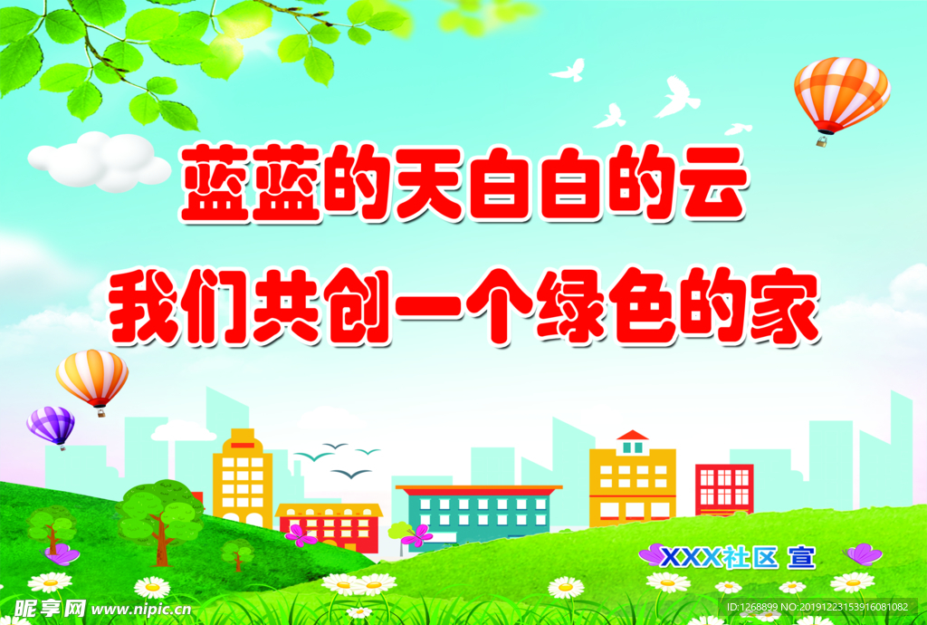 环保 蓝天 白云 草地 风景