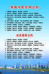 文明公约 社区公约