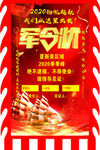 军令状