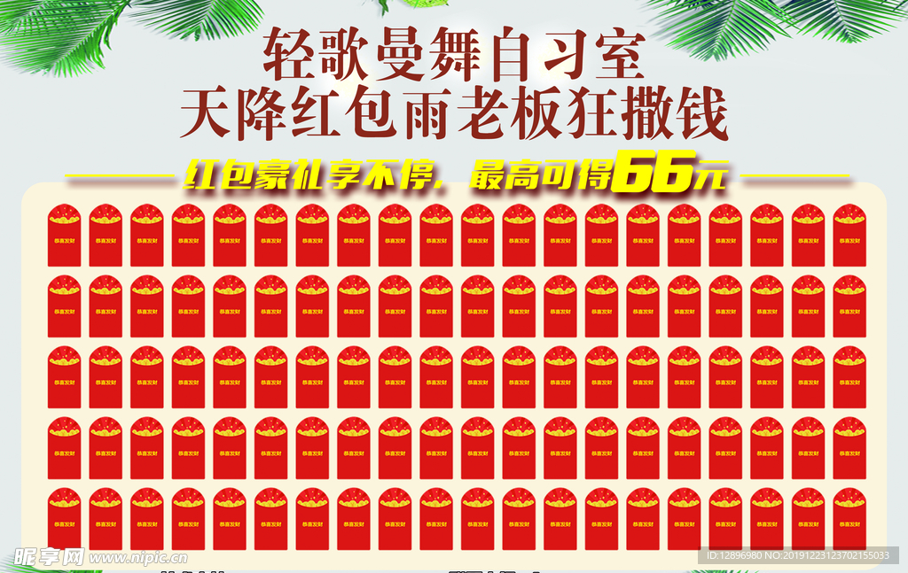 红包墙