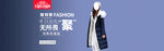 冬季女装