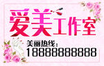 爱美工作室
