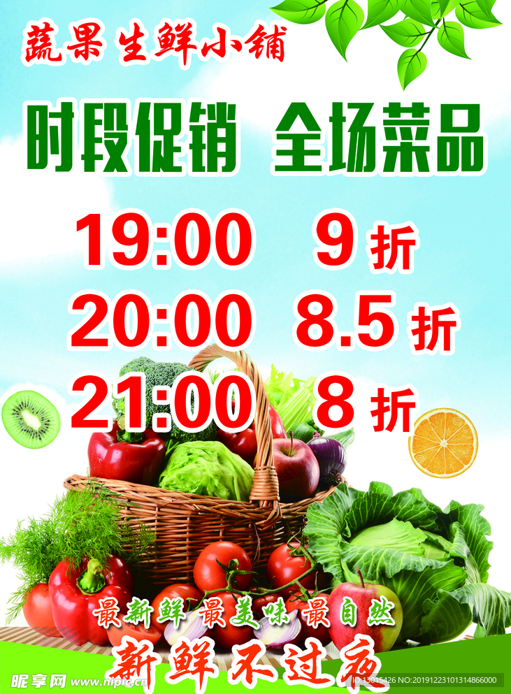 水果促销海报