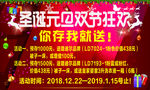 圣诞元旦海报
