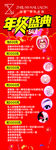 年终盛典