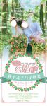 咱们结婚吧