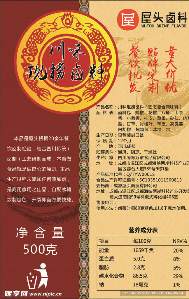 香料包装