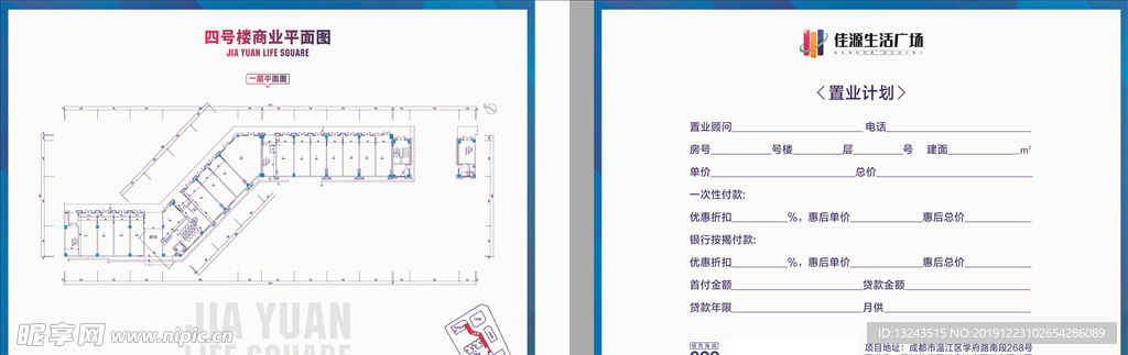 商业户型单页