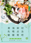 海鲜海报
