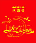 暖冬行