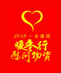 暖冬行