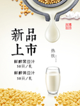 豆浆海报