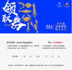 生蚝领取卷