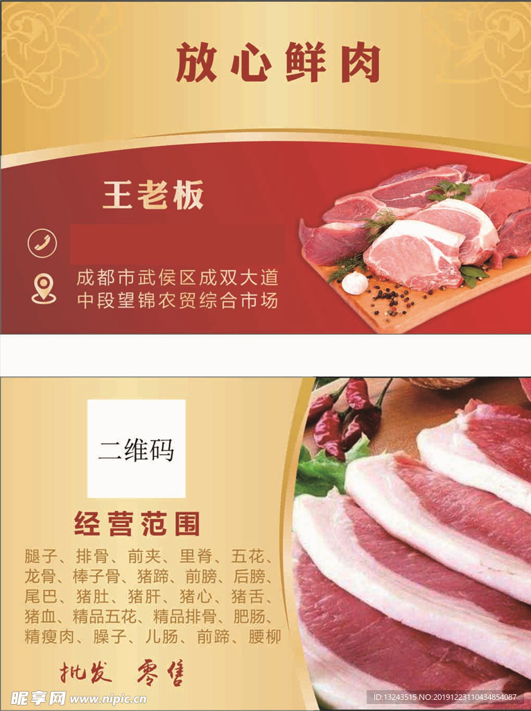 猪肉名片