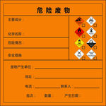 危险废物标识
