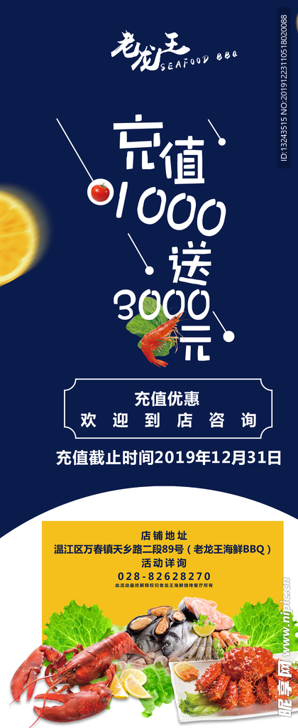 海鲜充值展架