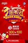 周年店庆海报