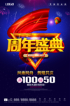 周年盛典