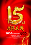 15周年店庆