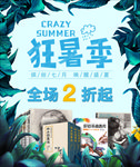 狂暑季轮播海报