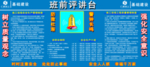 班前讲台
