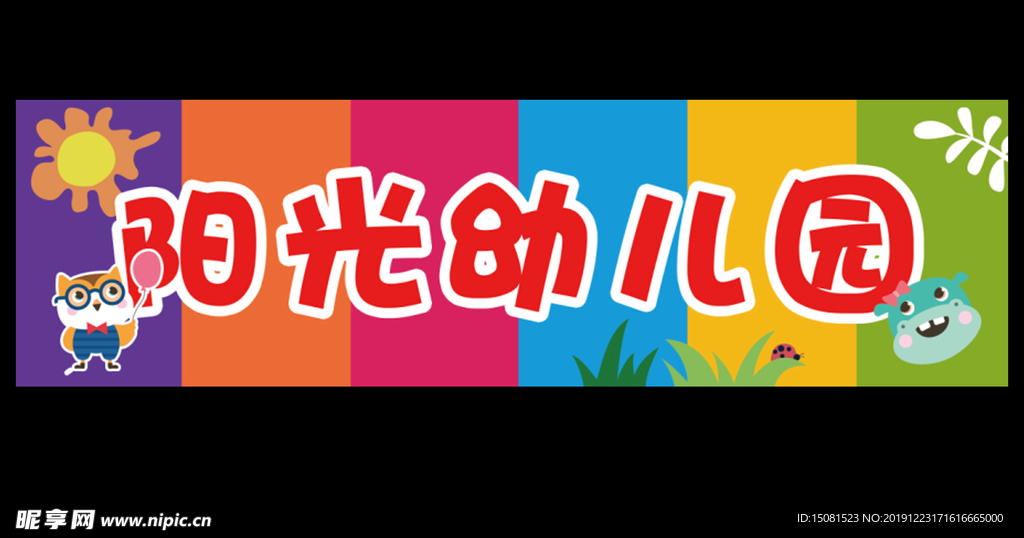 幼儿园门头