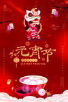 元宵节