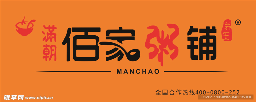 佰家粥铺