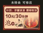 洗脚泡脚 宣传海报