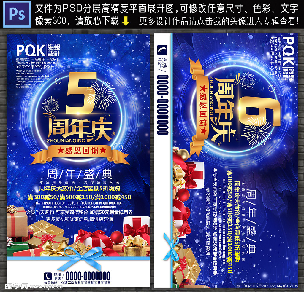 周年庆海报