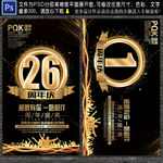 周年庆海报