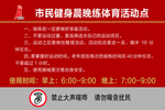 健身晨晚练活动点