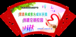 扇形版面