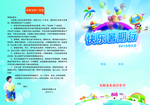 特色暑假作业