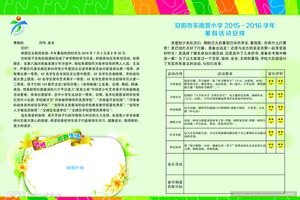 特色暑假作业