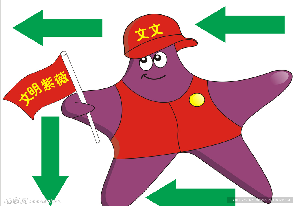 紫薇吉祥物